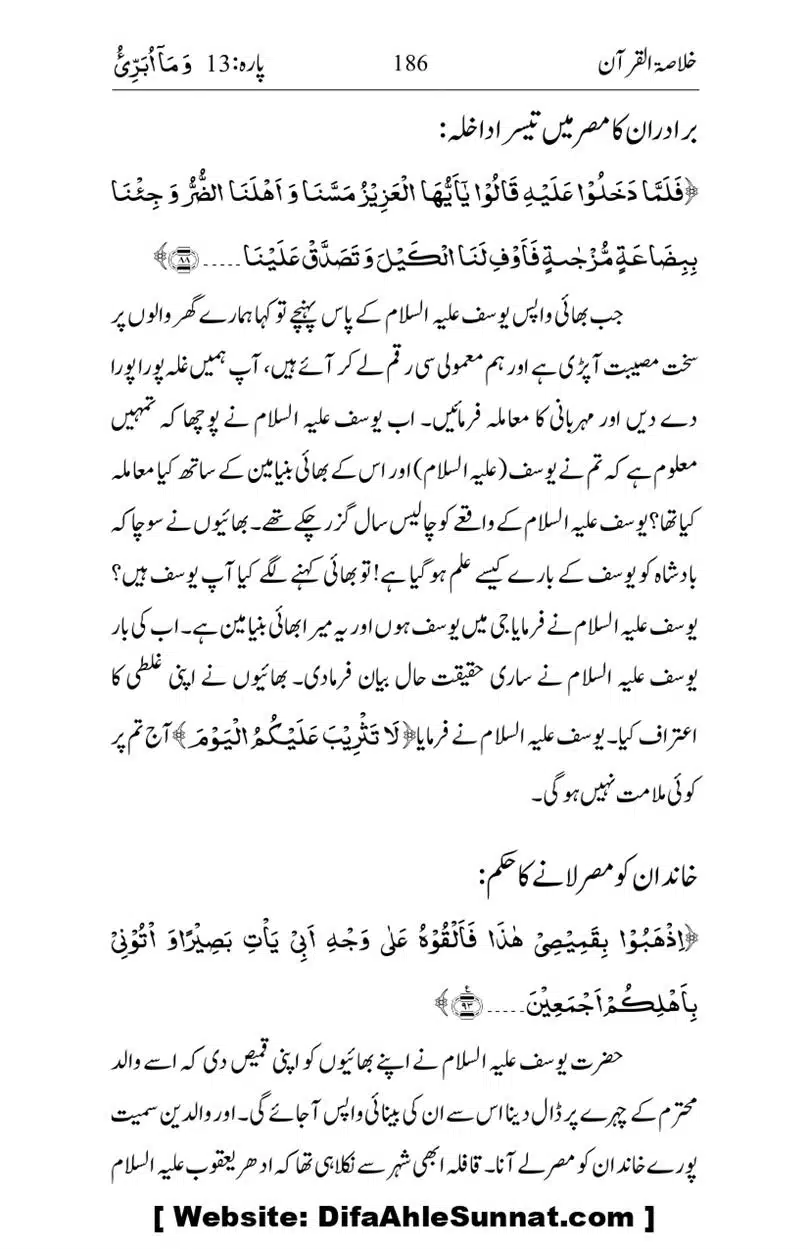 Khulasa-e-Quran_page-0186
