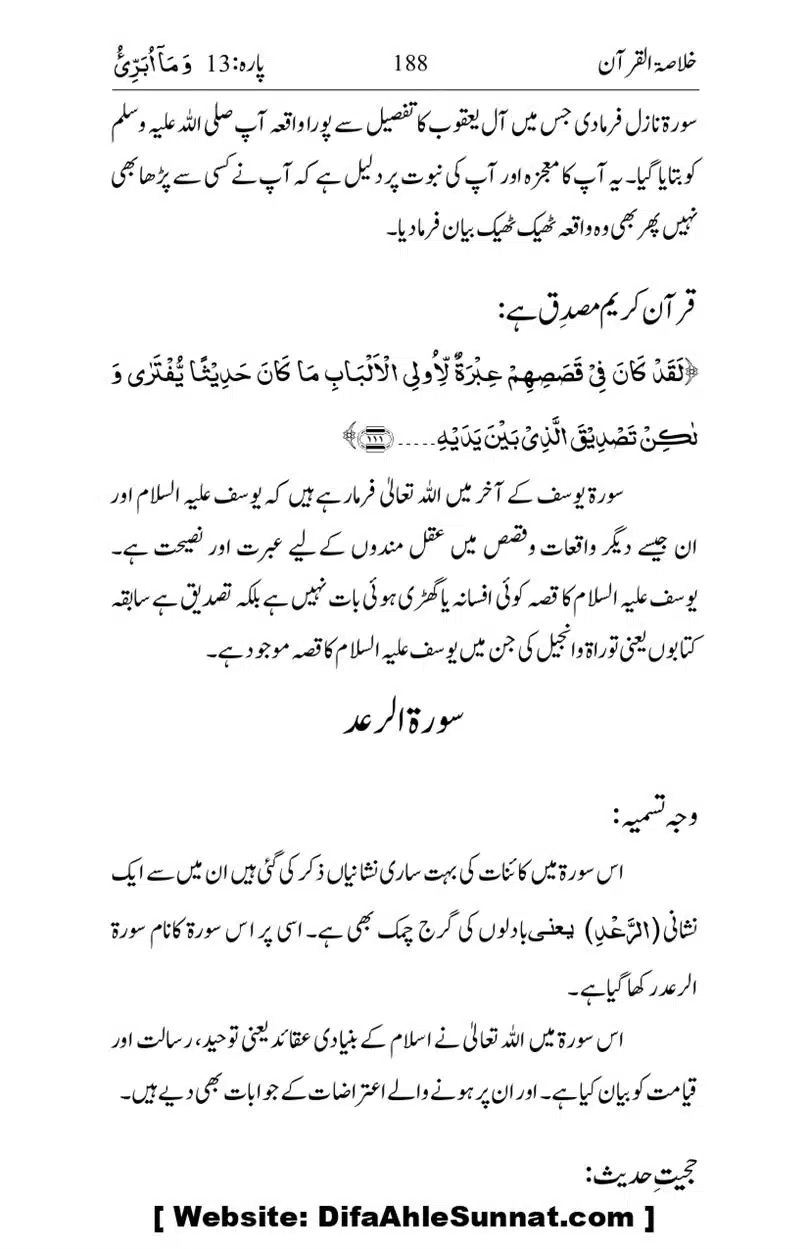 Khulasa-e-Quran_page-0188