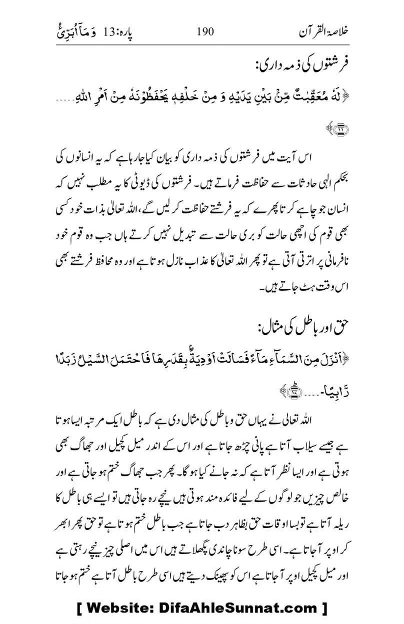 Khulasa-e-Quran_page-0190