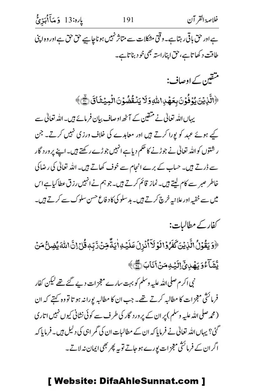 Khulasa-e-Quran_page-0191