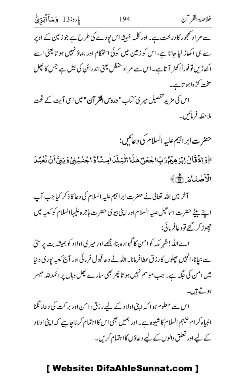 Khulasa-e-Quran_page-0194