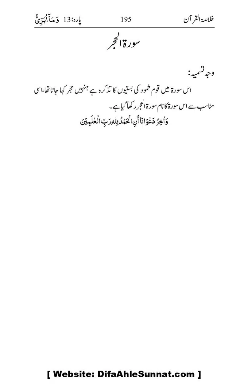 Khulasa-e-Quran_page-0195