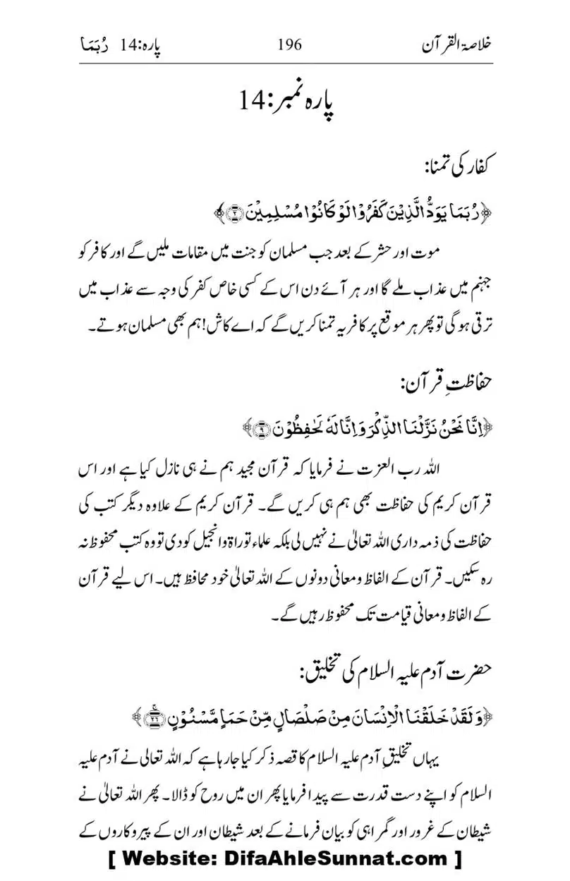 Khulasa-e-Quran_page-0196