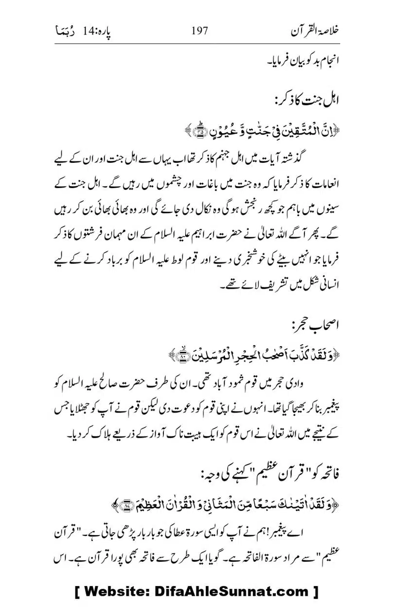 Khulasa-e-Quran_page-0197
