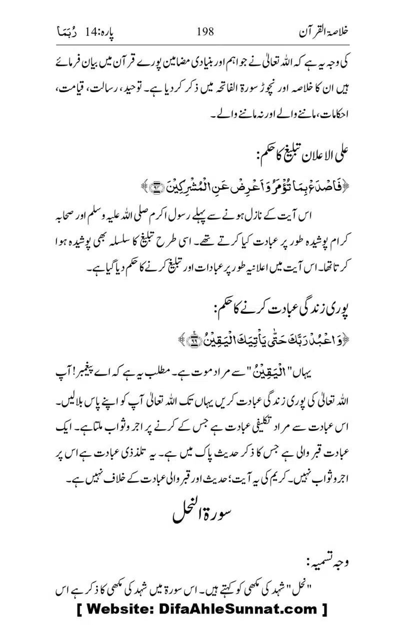 Khulasa-e-Quran_page-0198