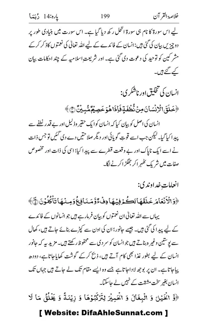 Khulasa-e-Quran_page-0199