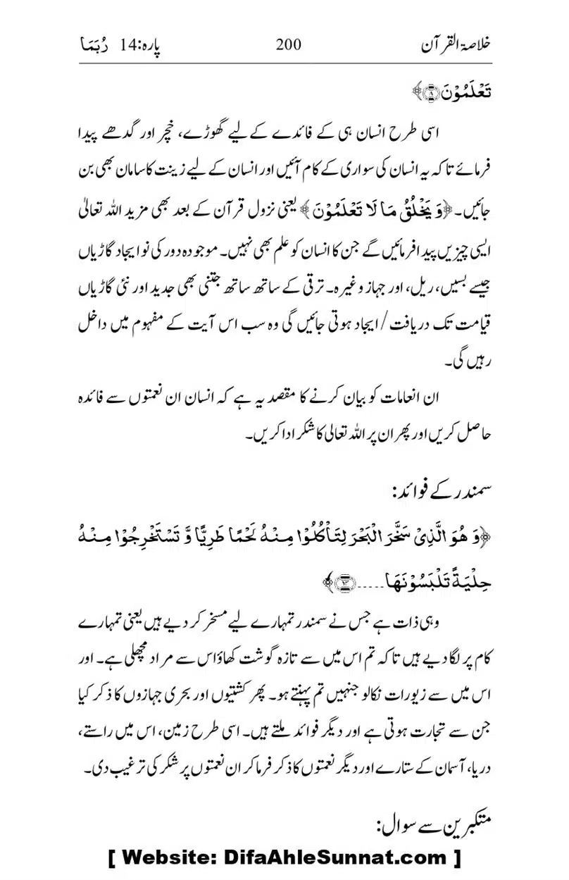 Khulasa-e-Quran_page-0200