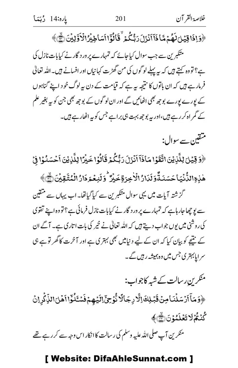 Khulasa-e-Quran_page-0201