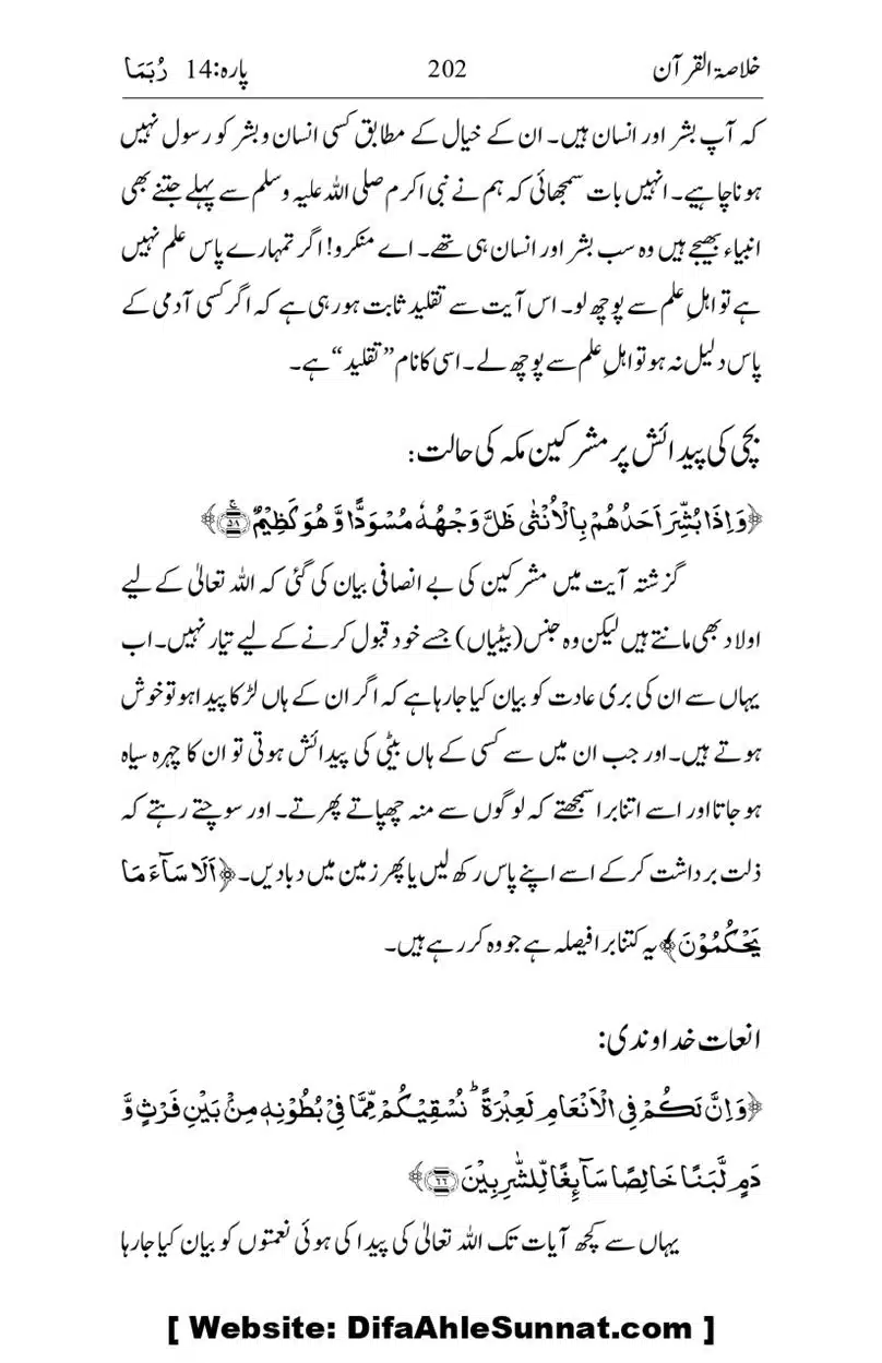 Khulasa-e-Quran_page-0202