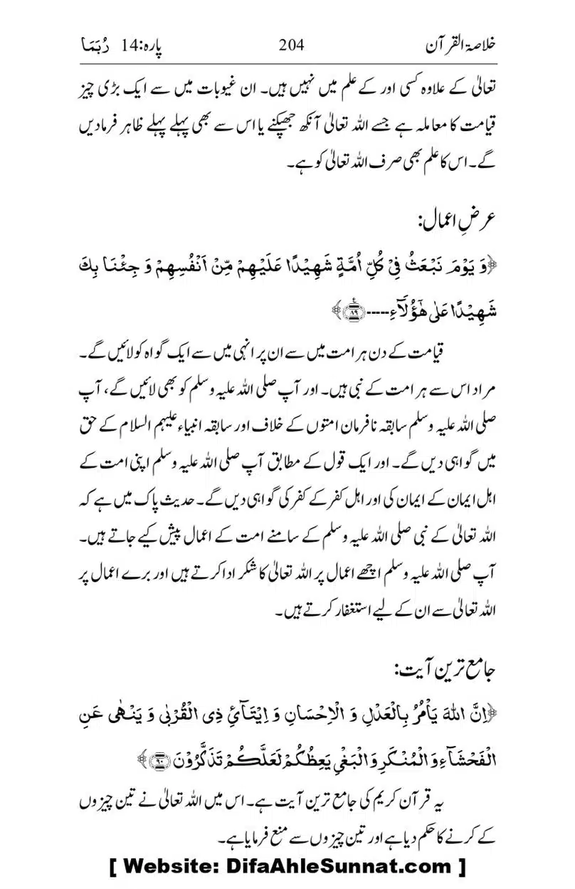 Khulasa-e-Quran_page-0204