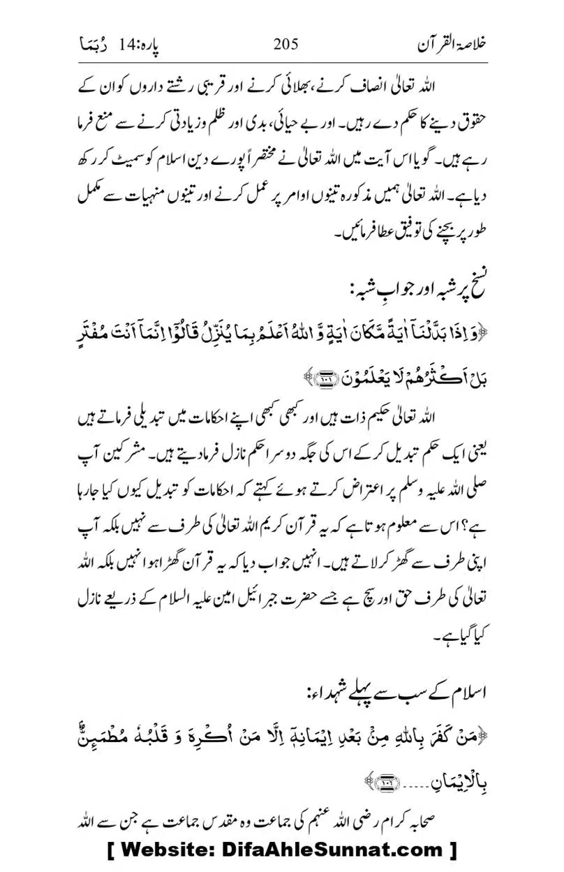 Khulasa-e-Quran_page-0205