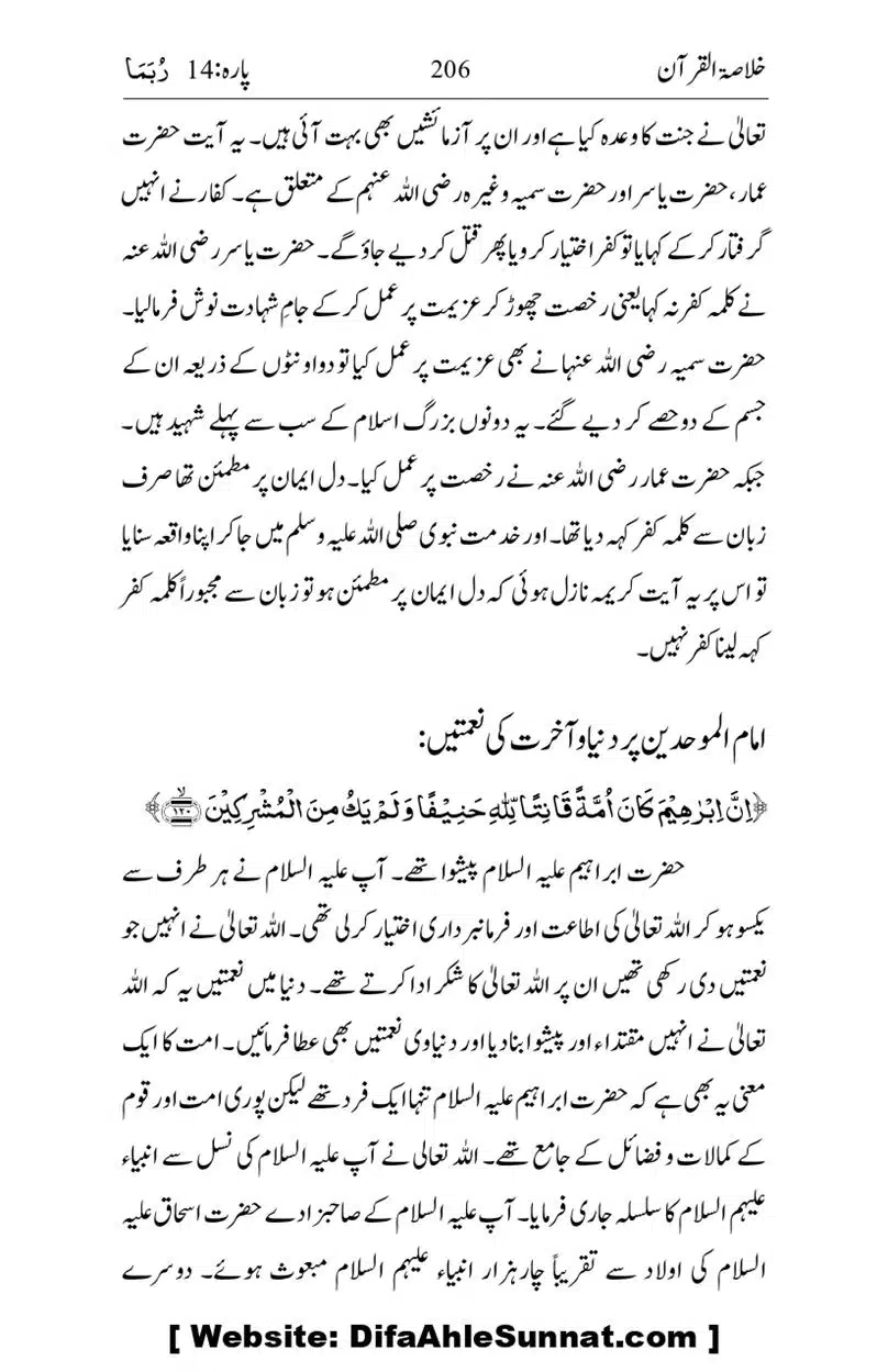 Khulasa-e-Quran_page-0206