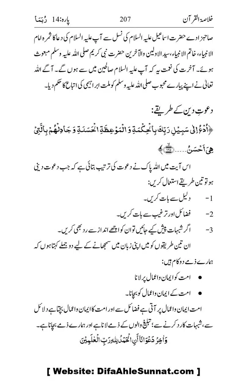 Khulasa-e-Quran_page-0207
