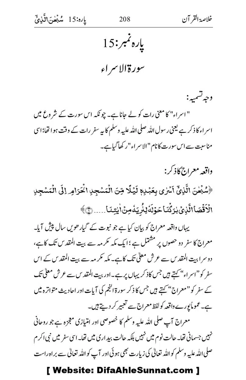 Khulasa-e-Quran_page-0208