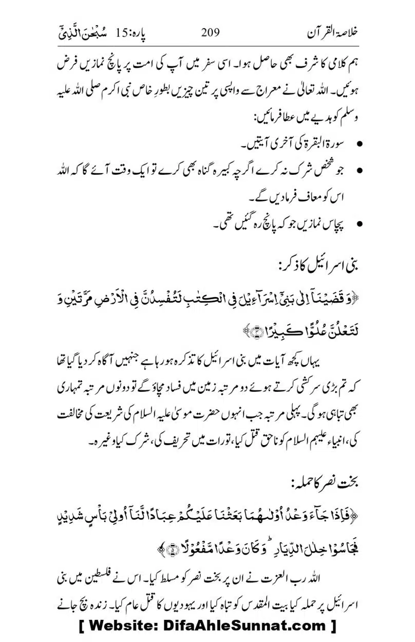 Khulasa-e-Quran_page-0209