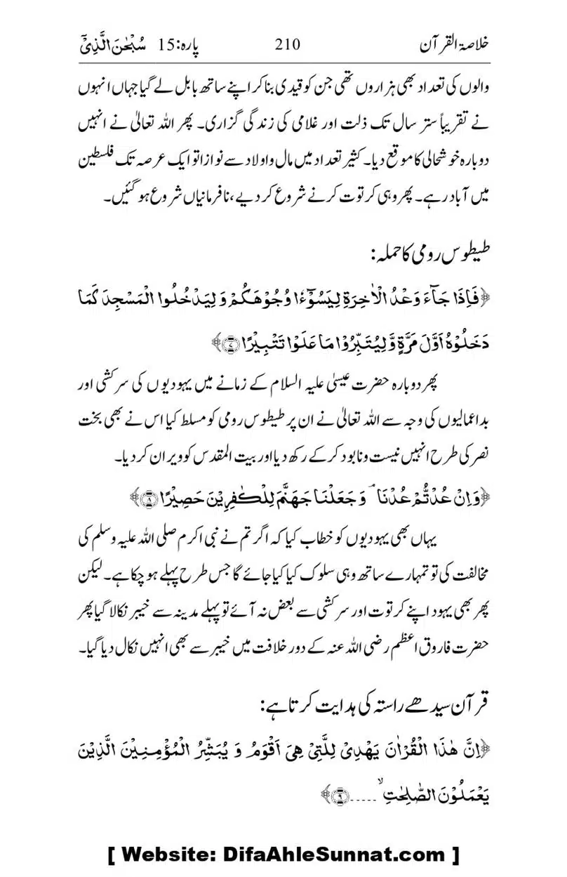 Khulasa-e-Quran_page-0210