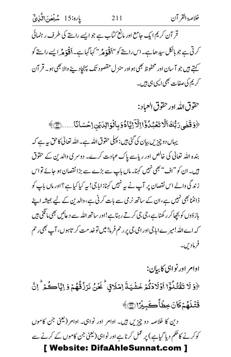 Khulasa-e-Quran_page-0211