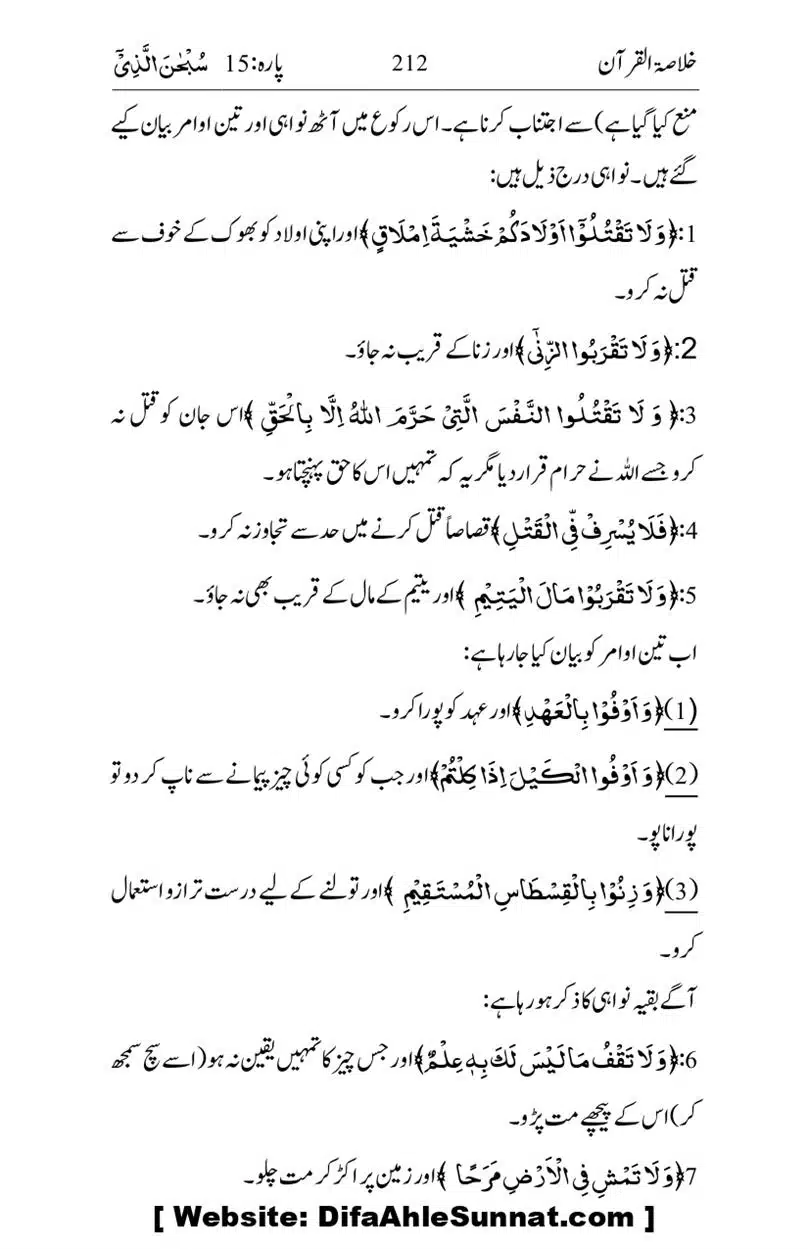 Khulasa-e-Quran_page-0212