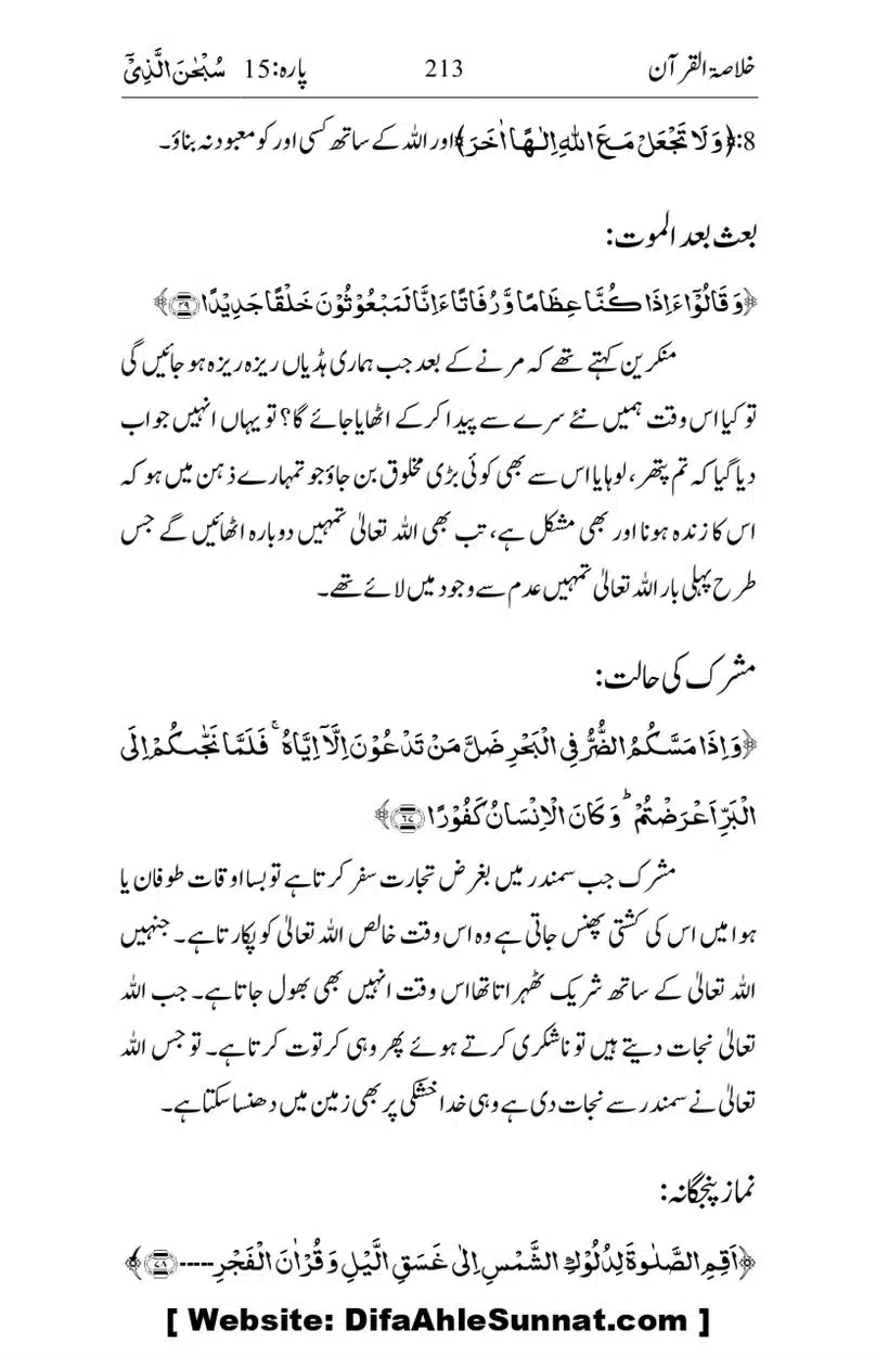 Khulasa-e-Quran_page-0213