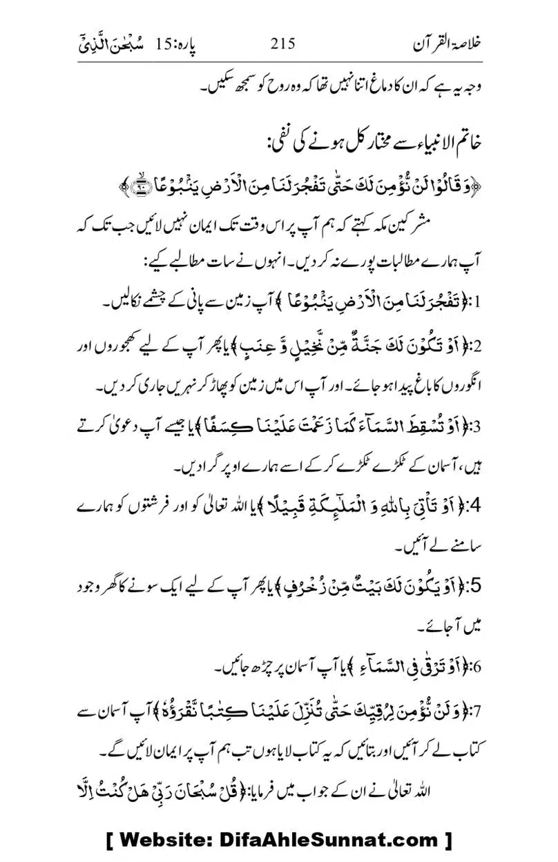 Khulasa-e-Quran_page-0215