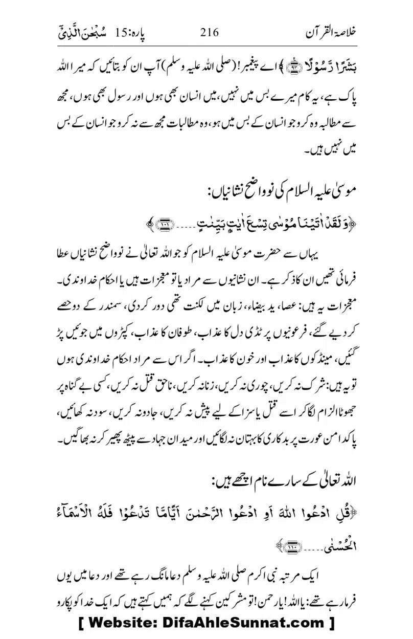 Khulasa-e-Quran_page-0216