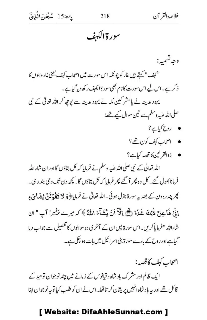 Khulasa-e-Quran_page-0218