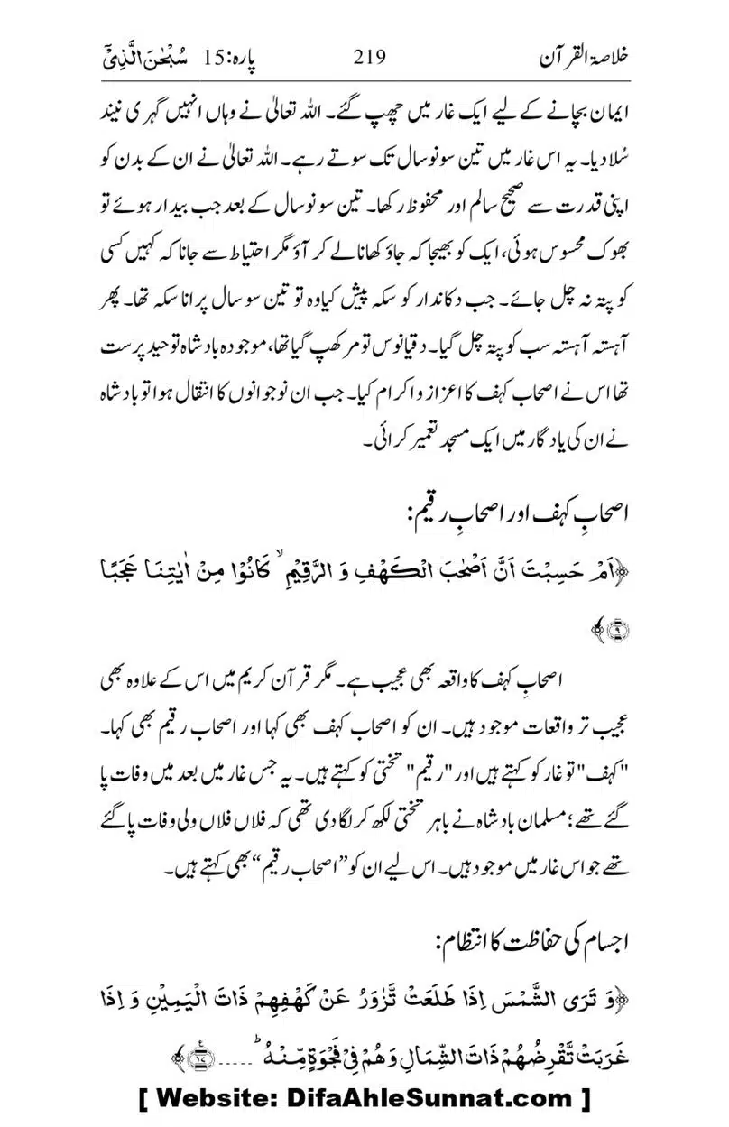 Khulasa-e-Quran_page-0219
