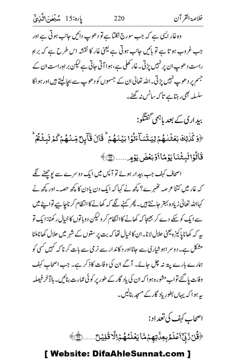 Khulasa-e-Quran_page-0220