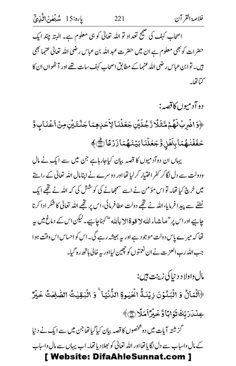 Khulasa-e-Quran_page-0221