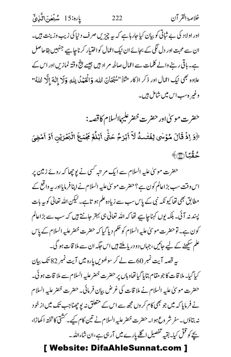 Khulasa-e-Quran_page-0222