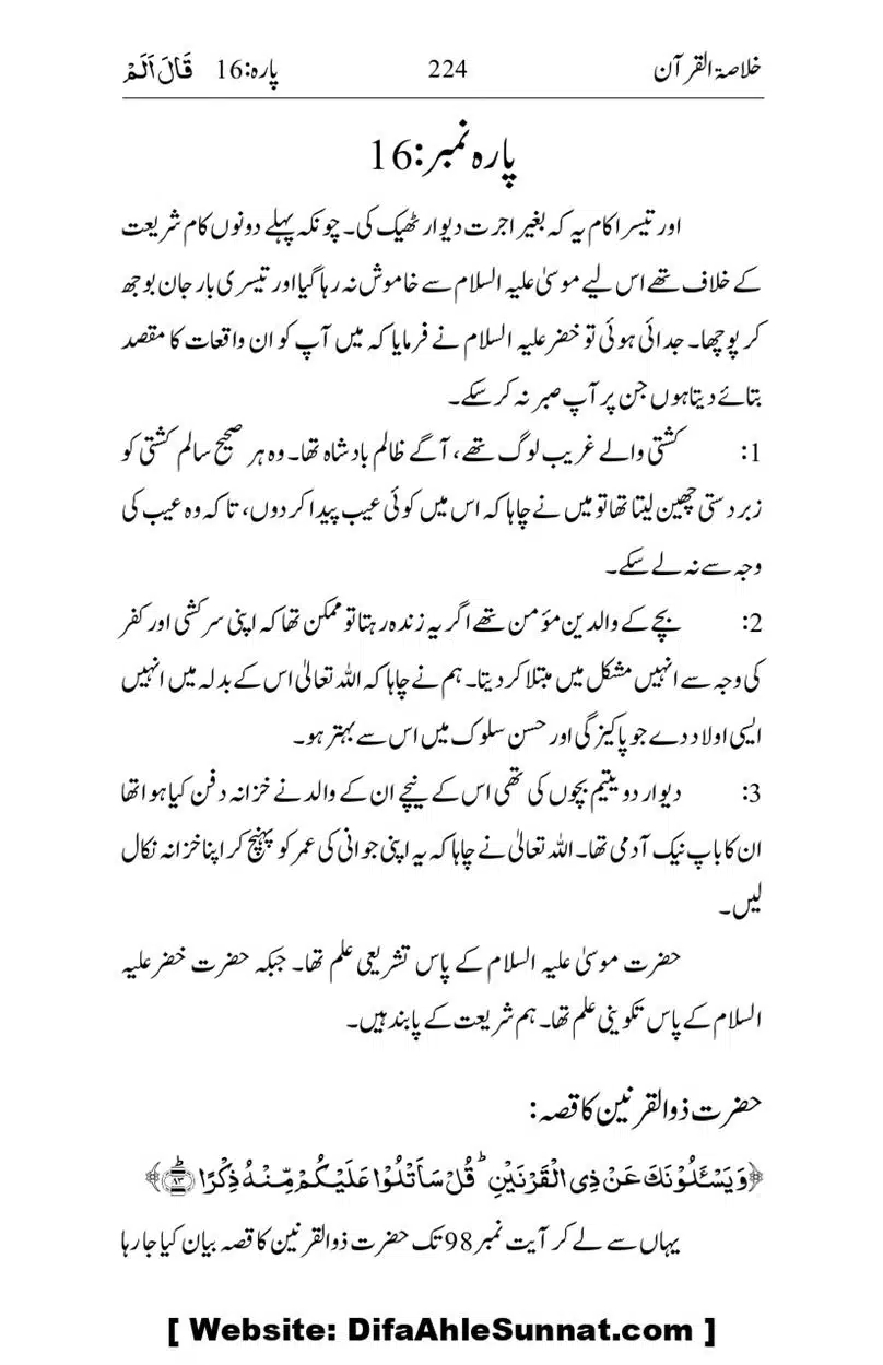 Khulasa-e-Quran_page-0224
