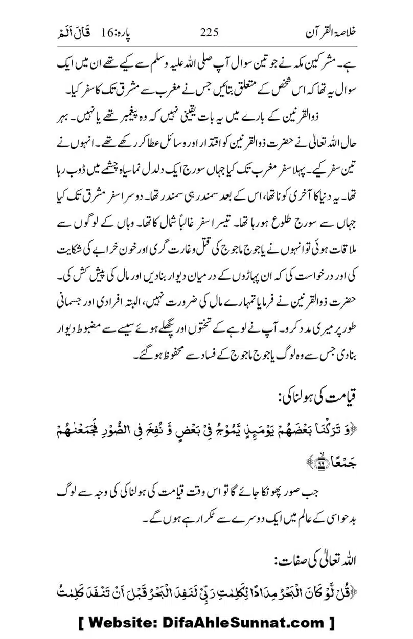 Khulasa-e-Quran_page-0225