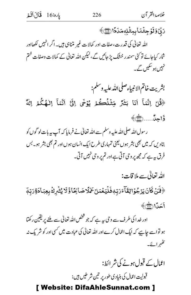 Khulasa-e-Quran_page-0226