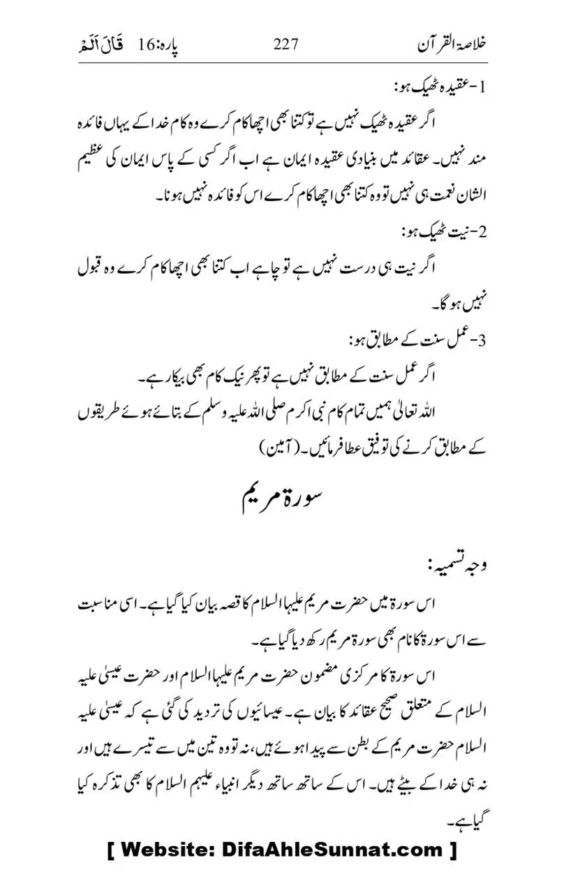 Khulasa-e-Quran_page-0227