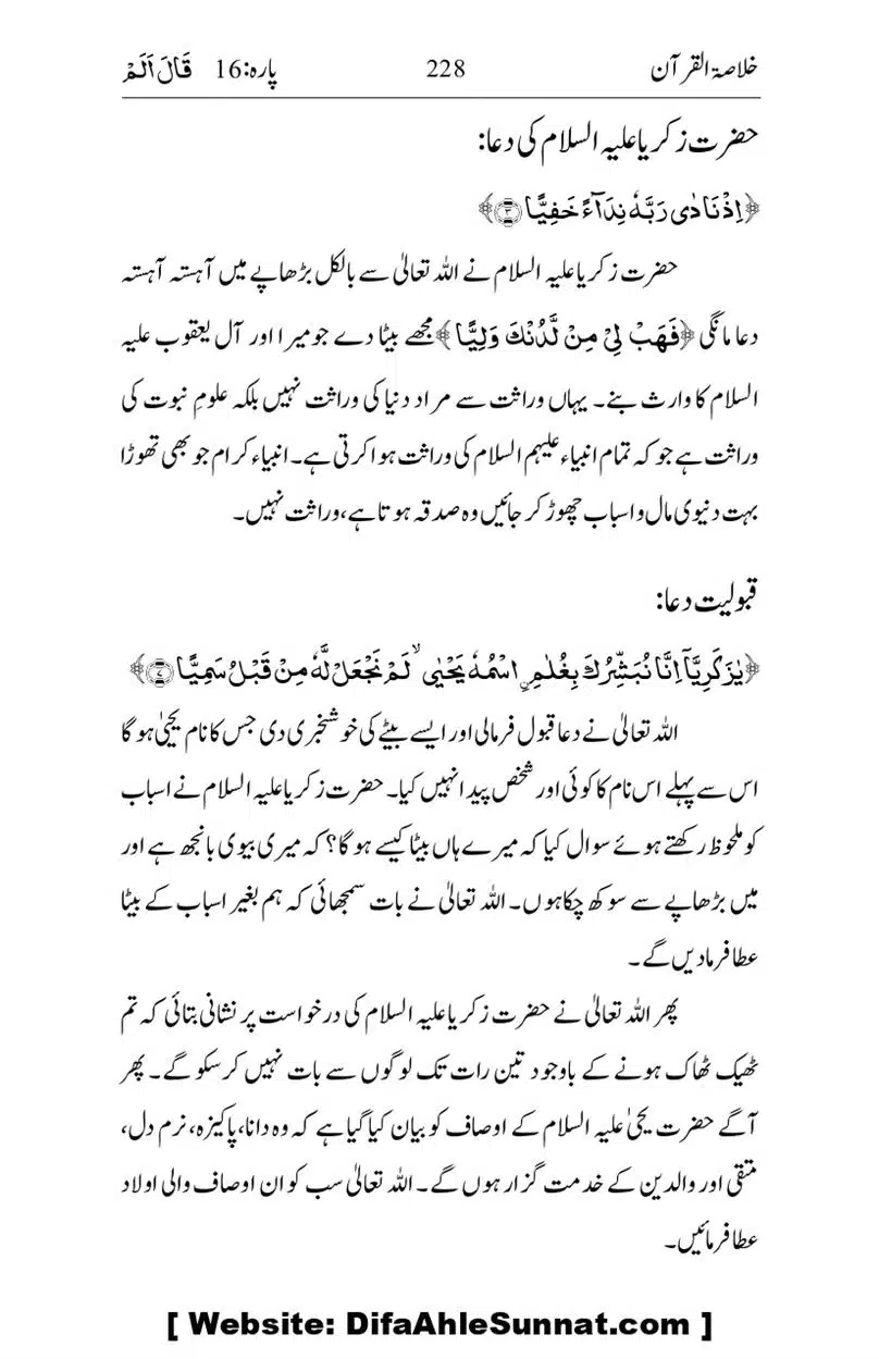 Khulasa-e-Quran_page-0228