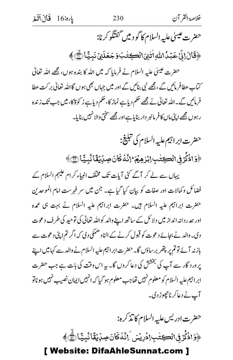 Khulasa-e-Quran_page-0230
