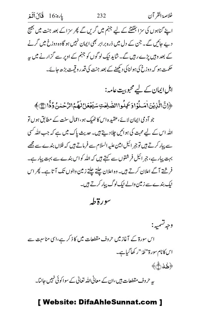 Khulasa-e-Quran_page-0232
