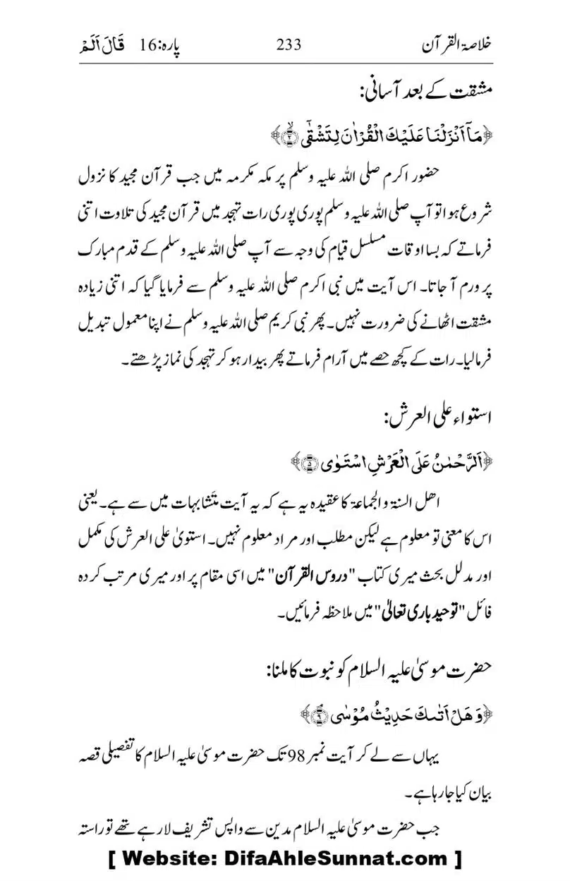 Khulasa-e-Quran_page-0233