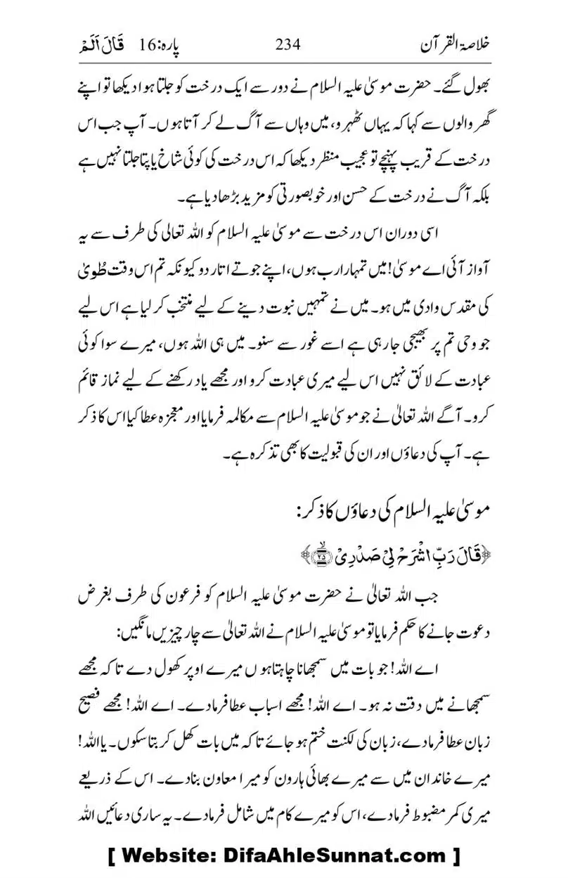 Khulasa-e-Quran_page-0234
