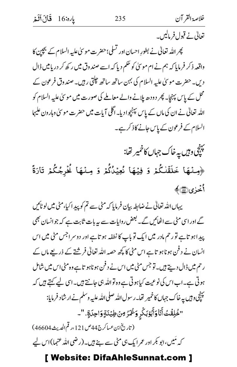 Khulasa-e-Quran_page-0235