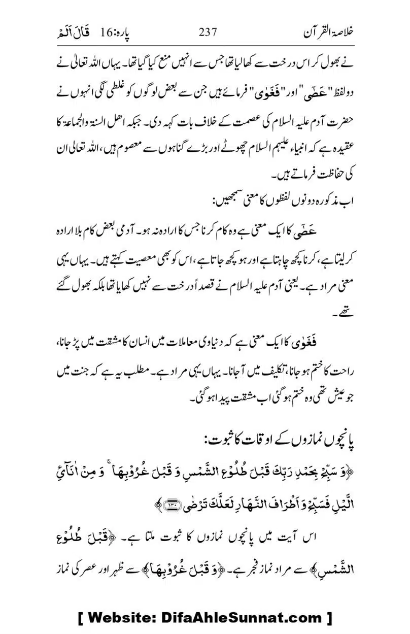 Khulasa-e-Quran_page-0237