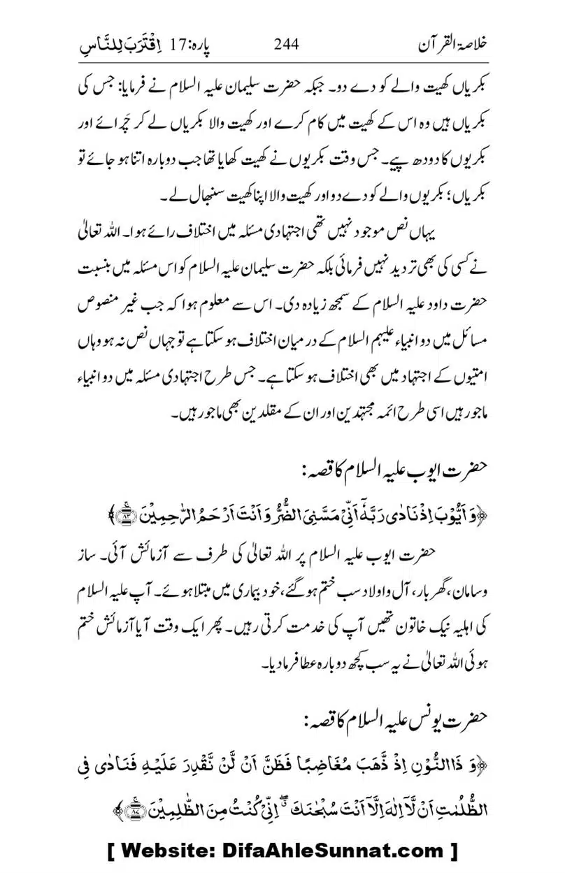 Khulasa-e-Quran_page-0244