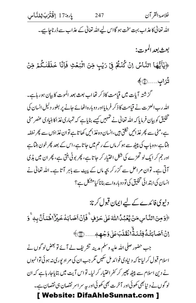 Khulasa-e-Quran_page-0247