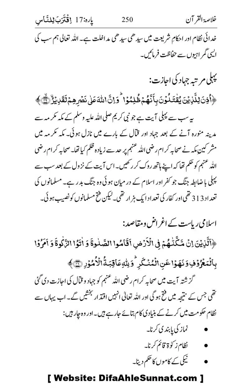 Khulasa-e-Quran_page-0250