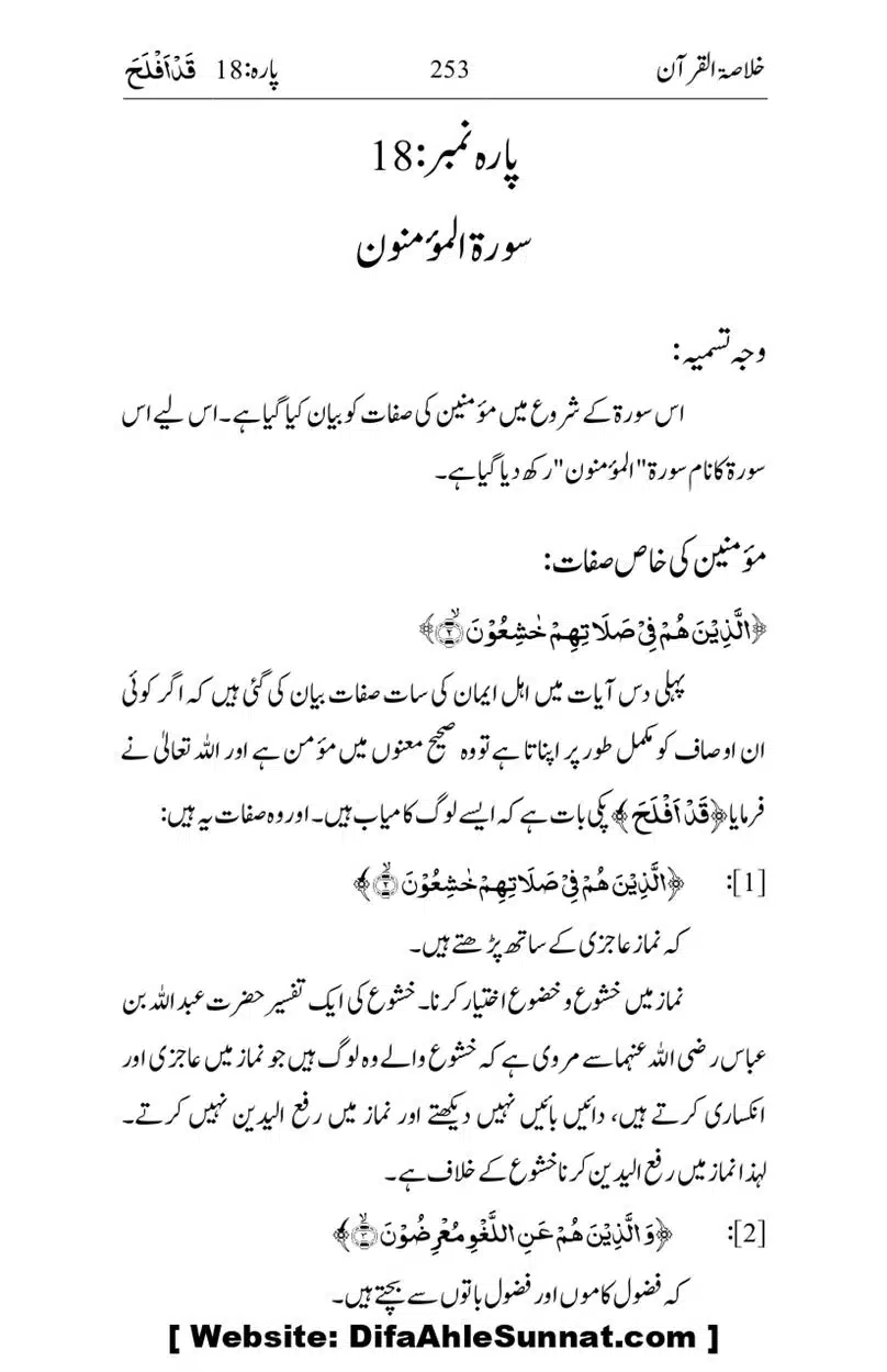 Khulasa-e-Quran_page-0253
