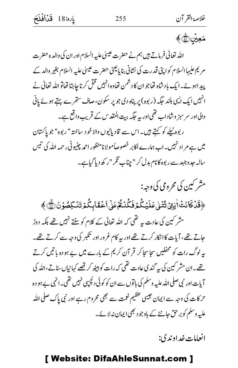 Khulasa-e-Quran_page-0255