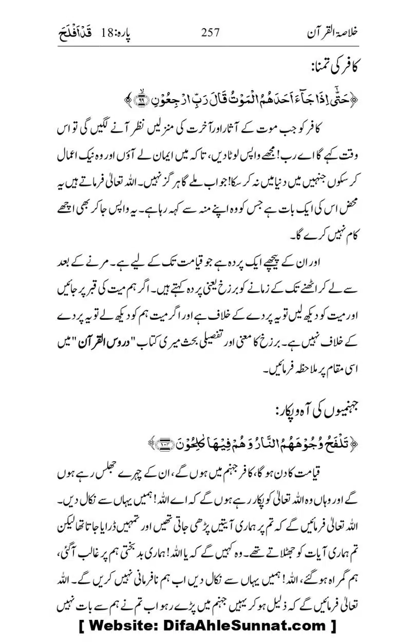 Khulasa-e-Quran_page-0257