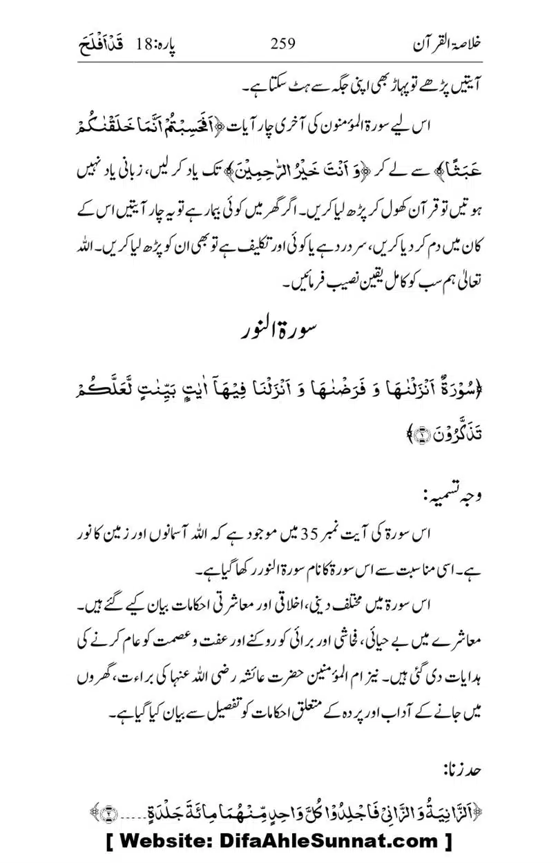 Khulasa-e-Quran_page-0259