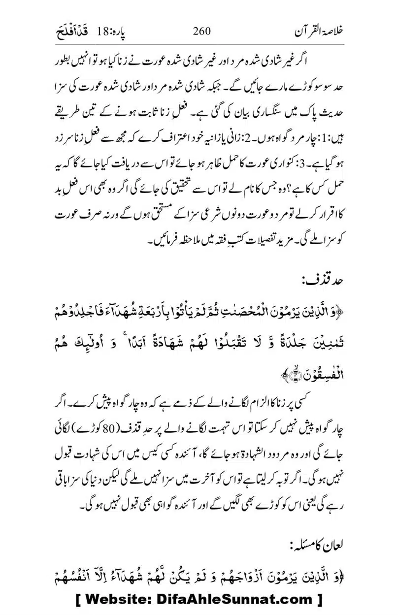 Khulasa-e-Quran_page-0260