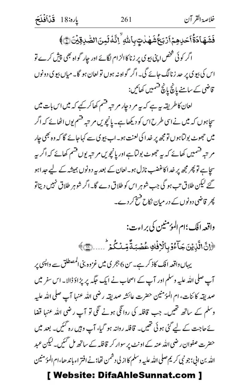 Khulasa-e-Quran_page-0261